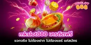 mkslot888 Free credit, real giveaway, no deposit, no sharing, just sign up