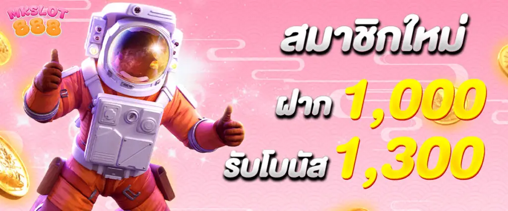 New members deposit 1000 and receive a bonus of 13000.